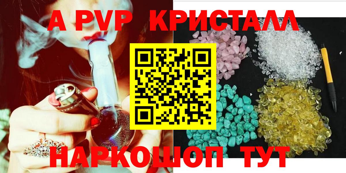 Кострома  Alpha-PVP Crystall  Вход с VPN  Alpha PVP СК КРИС 