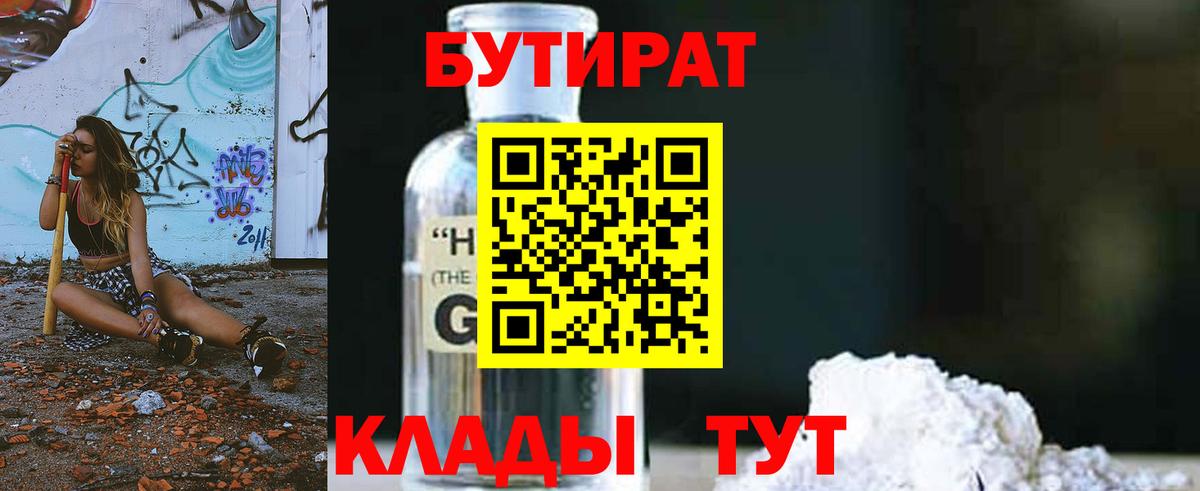 Бутират 1.4BDO Кострома