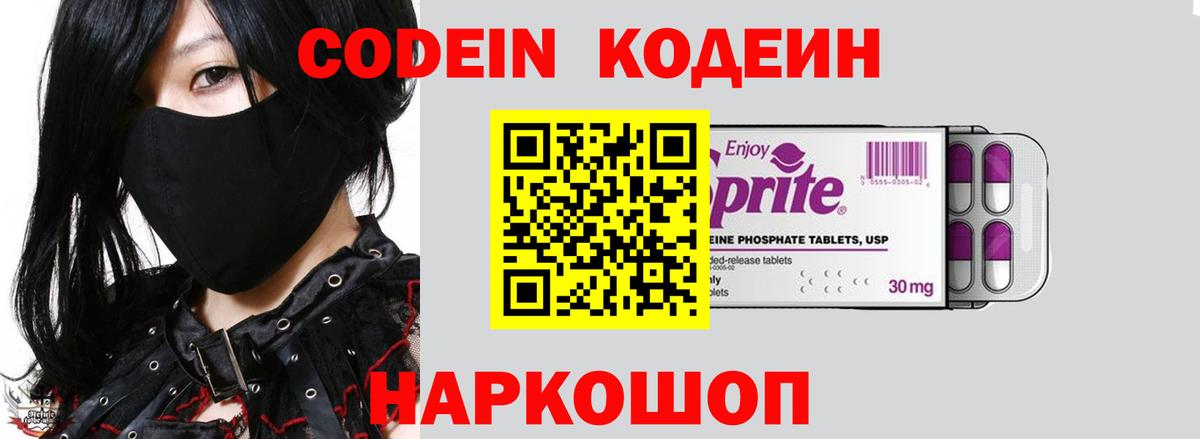 Кострома  Кодеиновый сироп Lean напиток Lean (лин)  Кодеиновый сироп Lean Purple Drank  Вход с VPN 