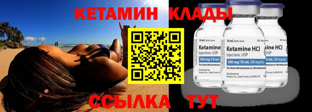 КЕТАМИН VHQ Кострома