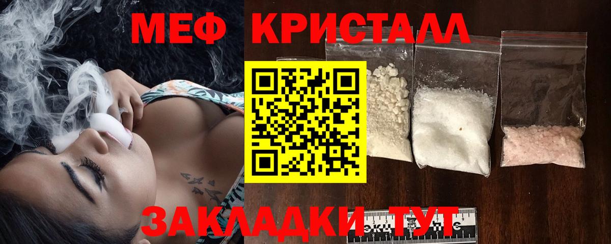 Мефедрон кристаллы Кострома